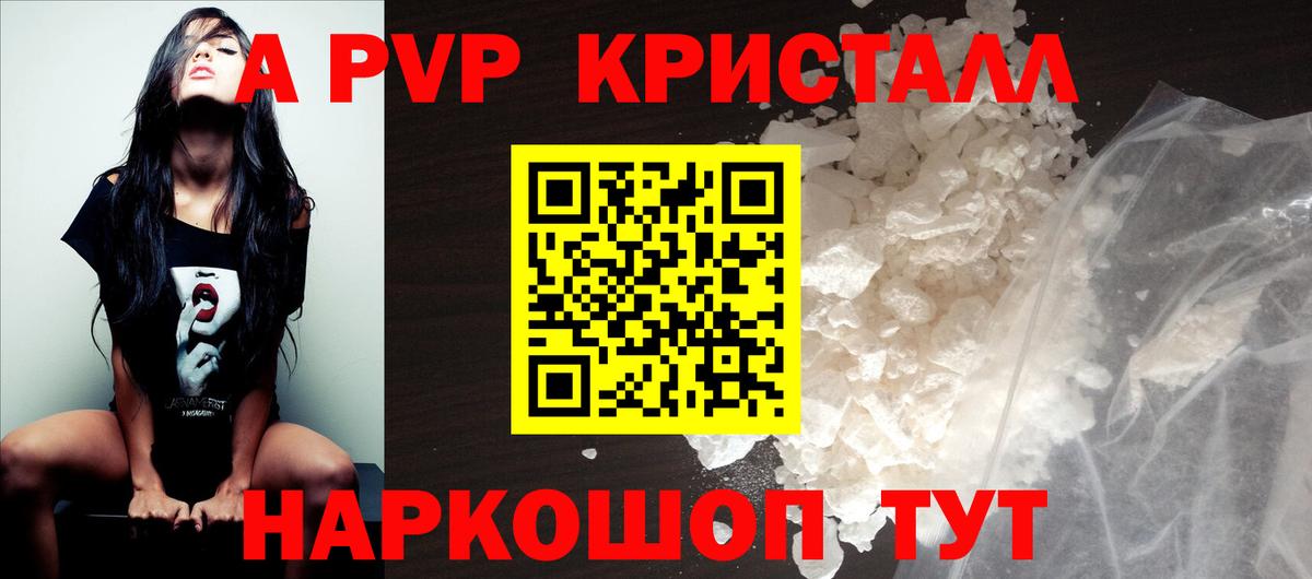 Альфа ПВП кристаллы Бердск