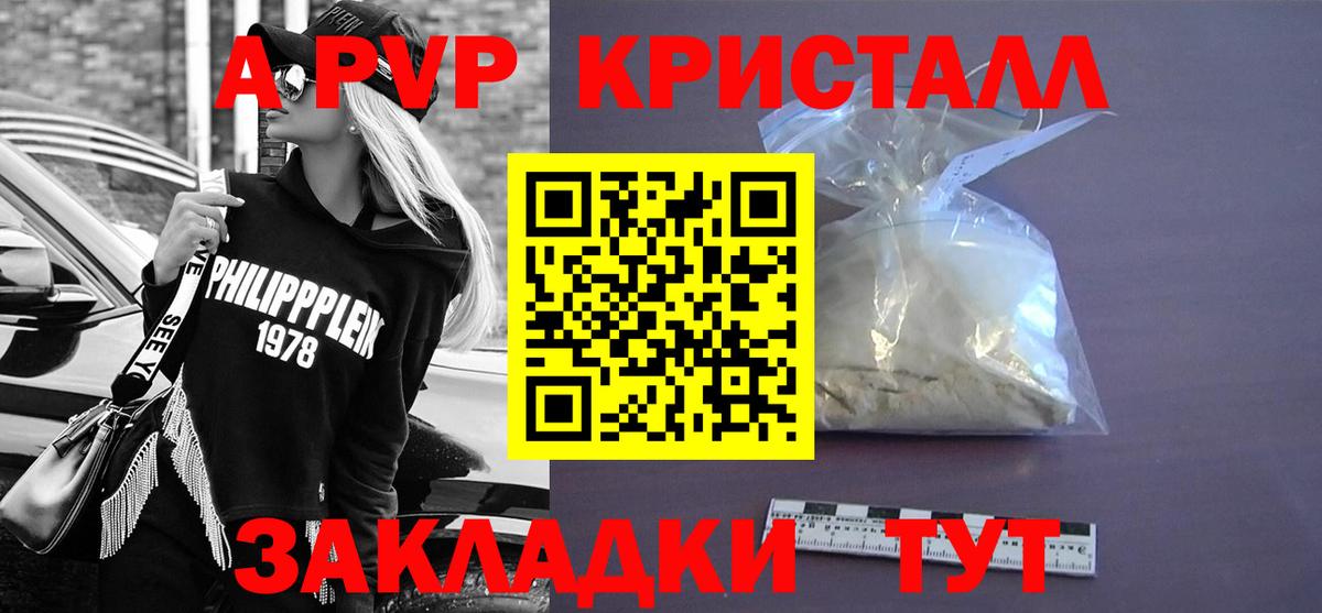 APVP Соль  А ПВП VHQ  APVP кристаллы  Вход с VPN  Бердск 