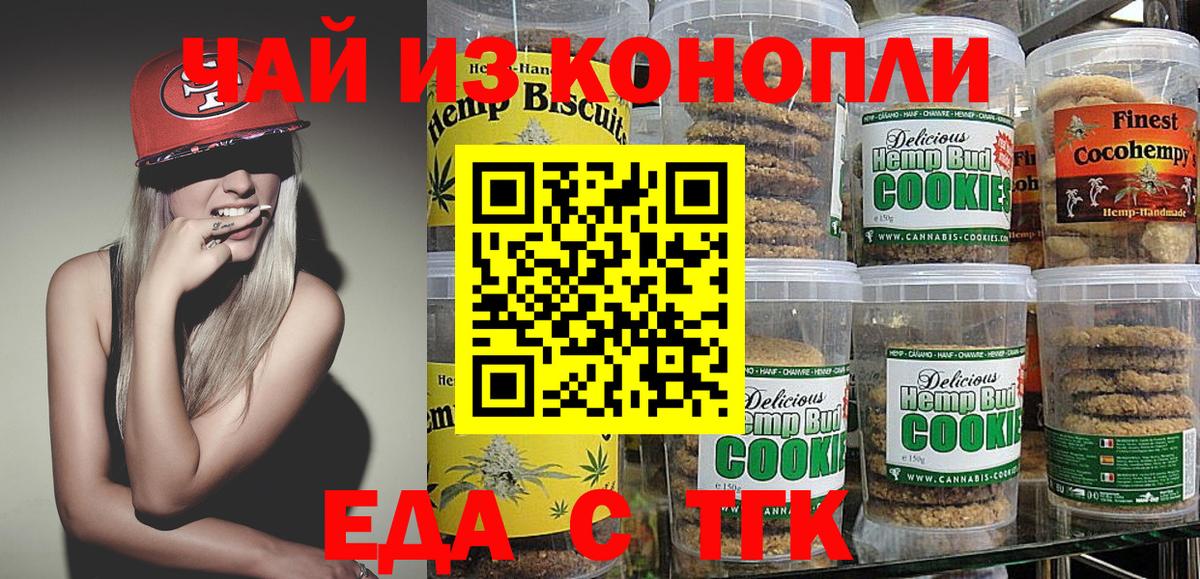Еда ТГК марихуана Бердск