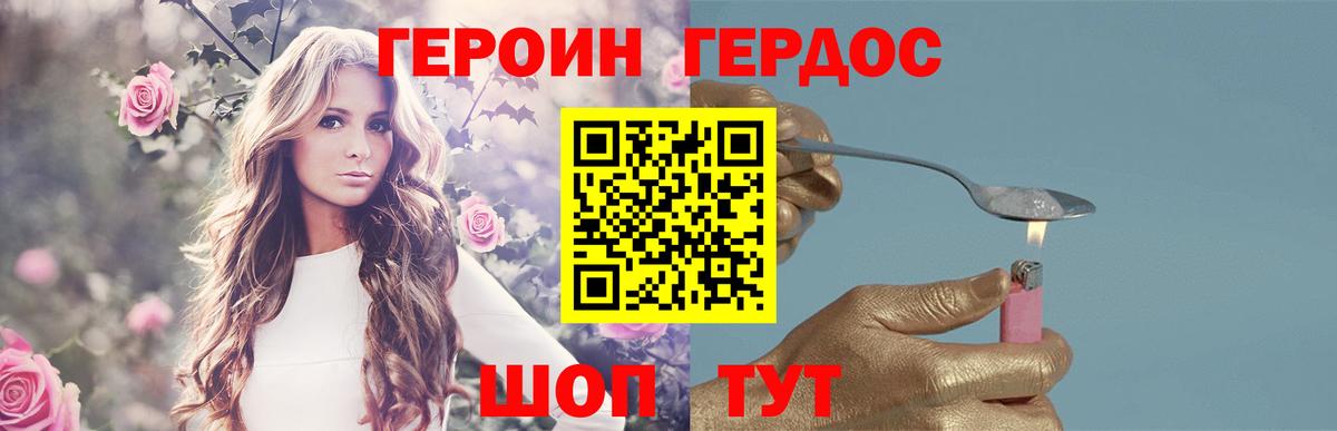 ГЕРОИН белый Бердск