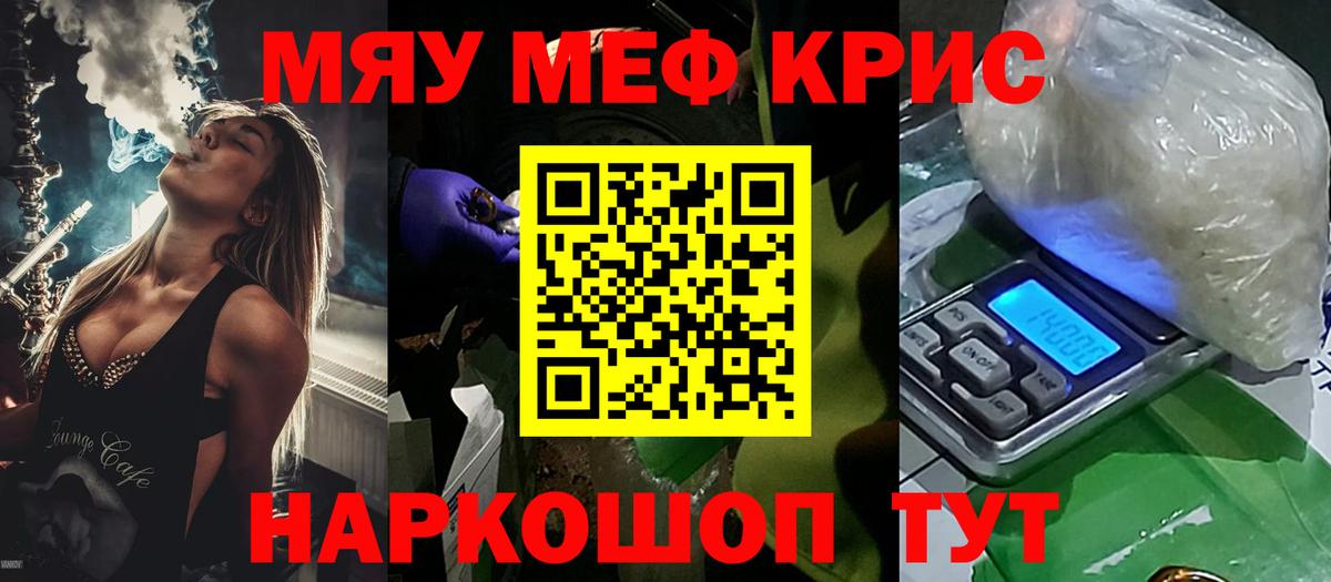 Меф мяу мяу кристаллы Бердск