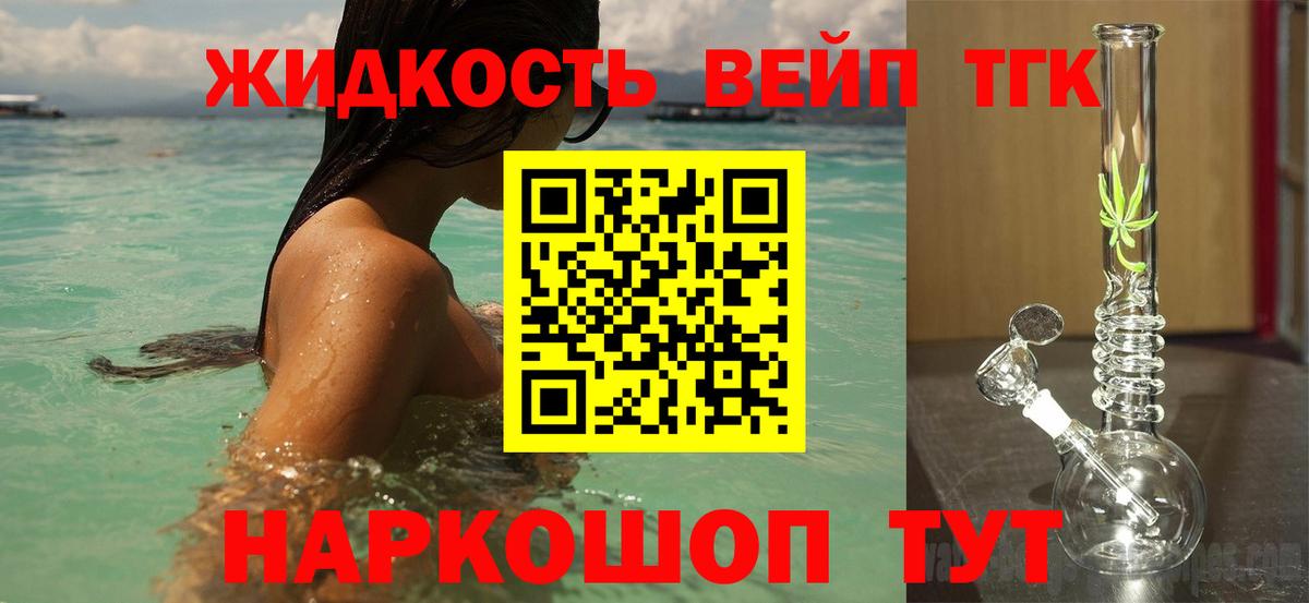 ТГК вейп Бердск